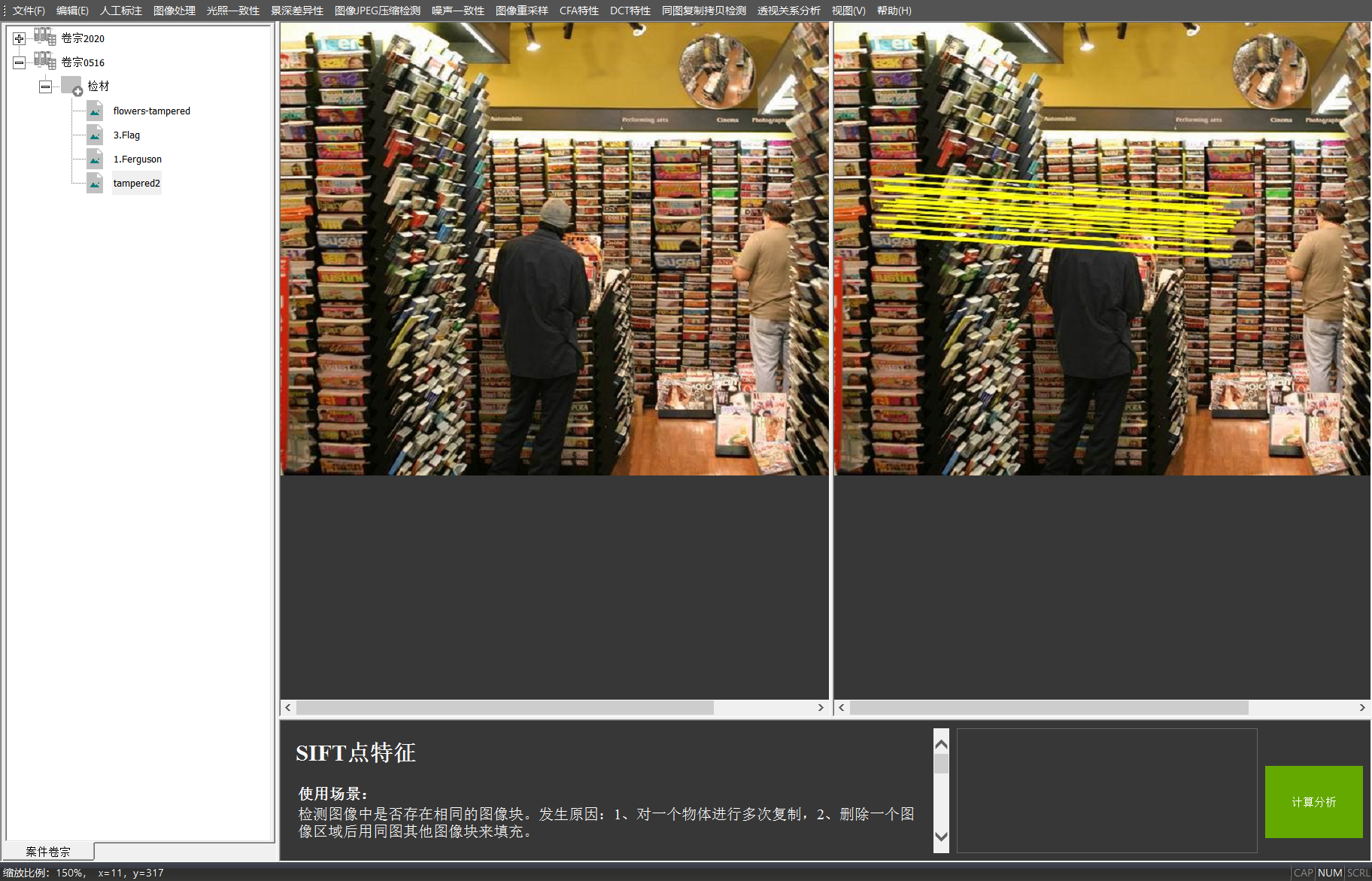 老哥俱乐部图像真实性判断系统